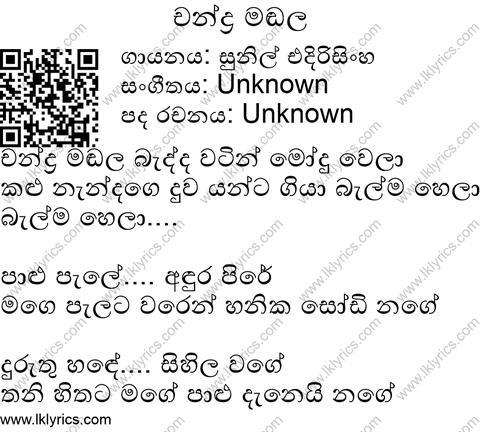Chandra Madala Lyrics